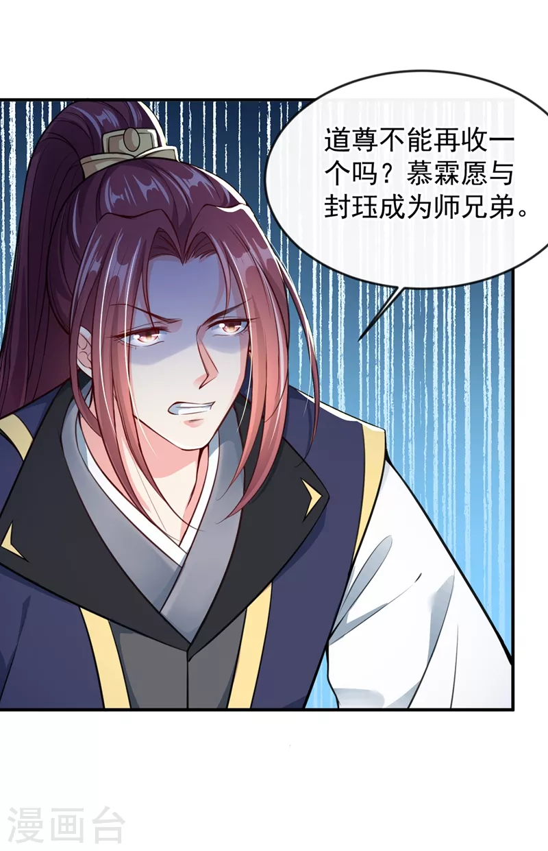 第4话 徒儿，还不快拜师！46