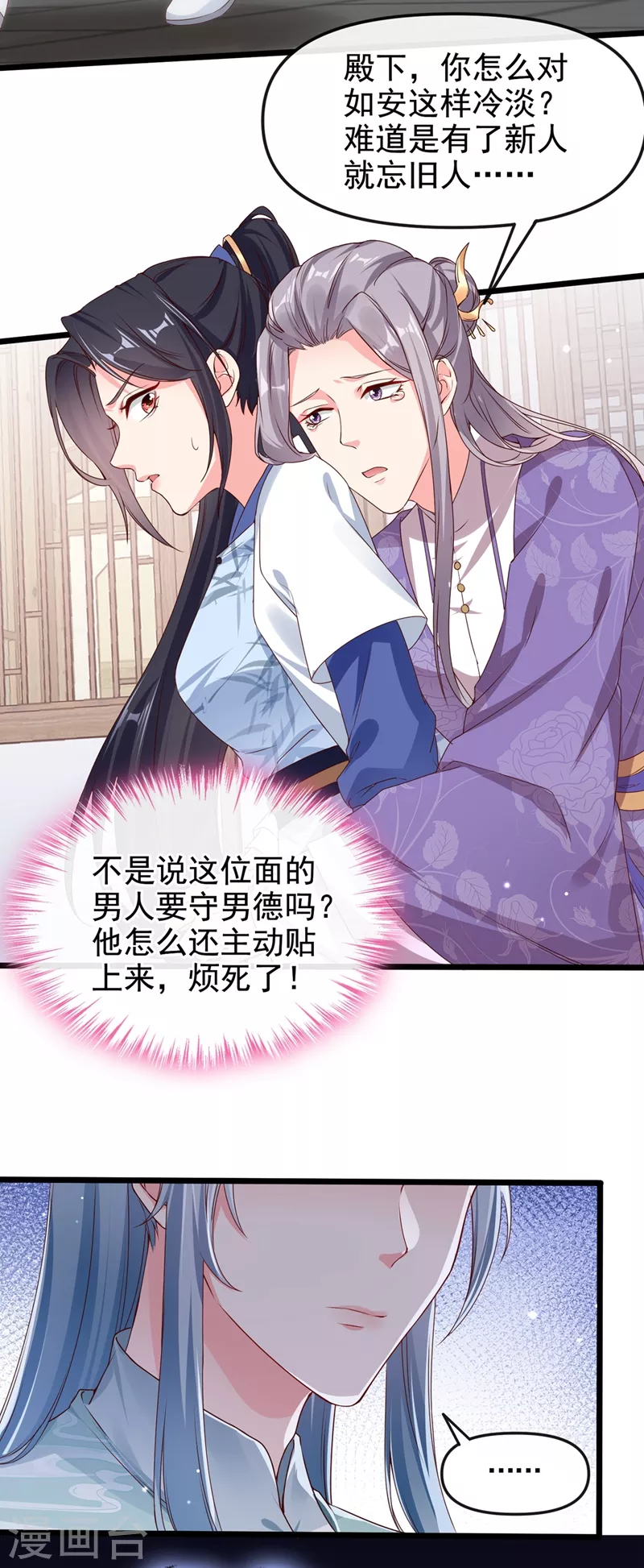 第86话 小家伙受委屈了？3