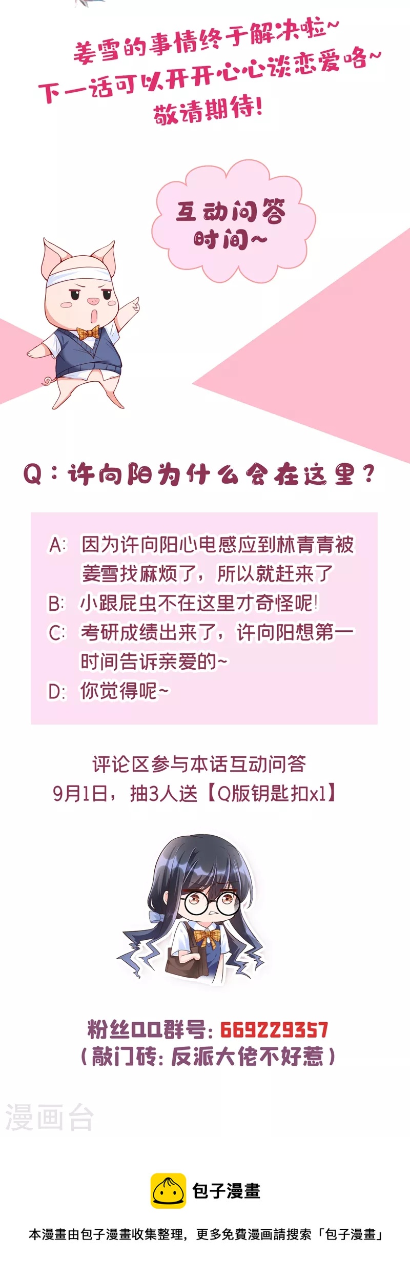 第50话 第一名又怎么了？35