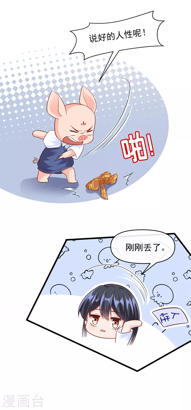 第34话 老牛吃嫩草？22