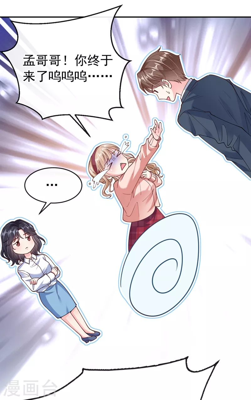 第55话 穿成破产女总裁？！40