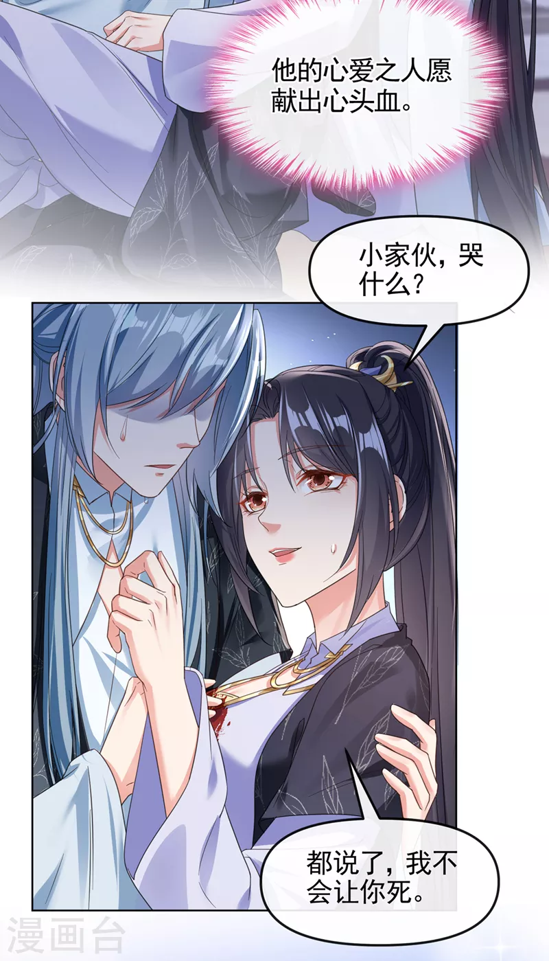 第110话 妻主，你的伤？！13