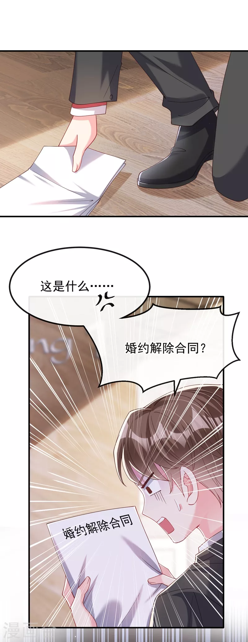 第73话 婚约？就此作废！17