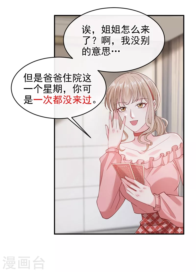 第62话 夺权？想得美！4
