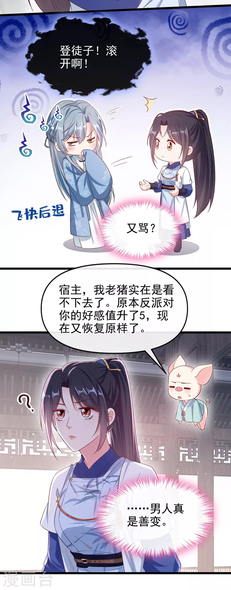 第87话 男人真是善变14