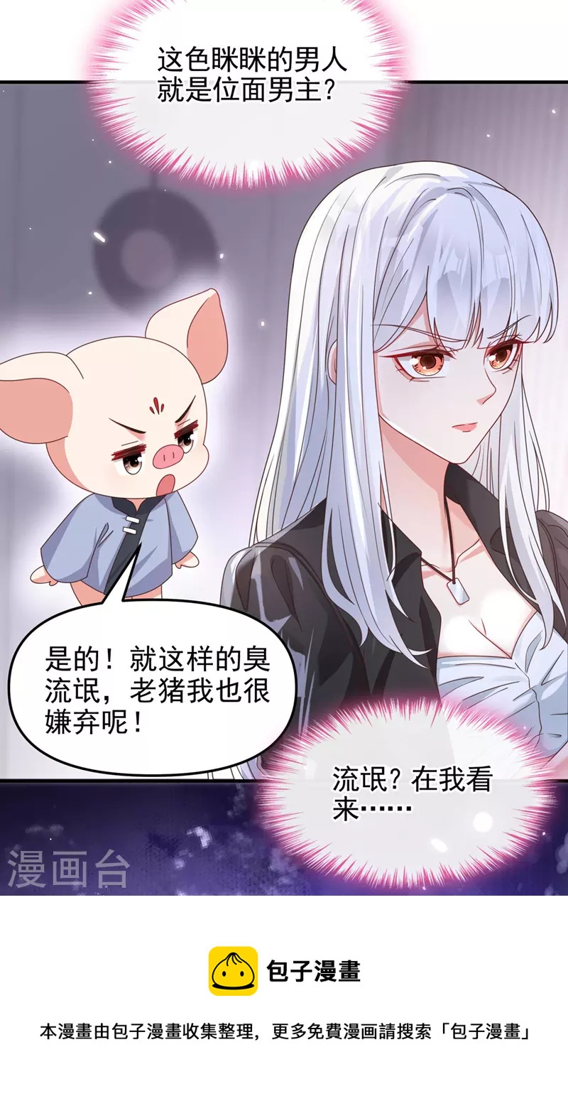 第119话 你竟敢动她的心思32