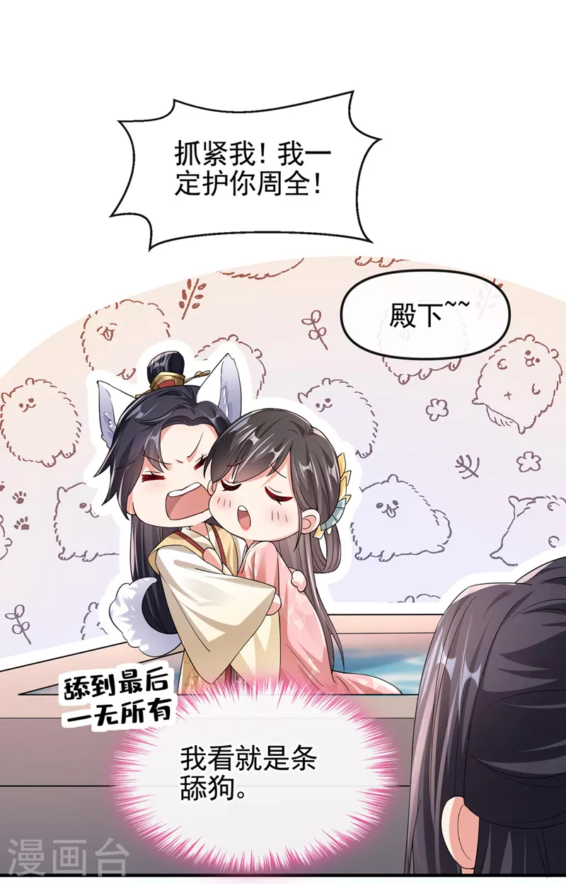 第123话 明君？是舔狗吧15