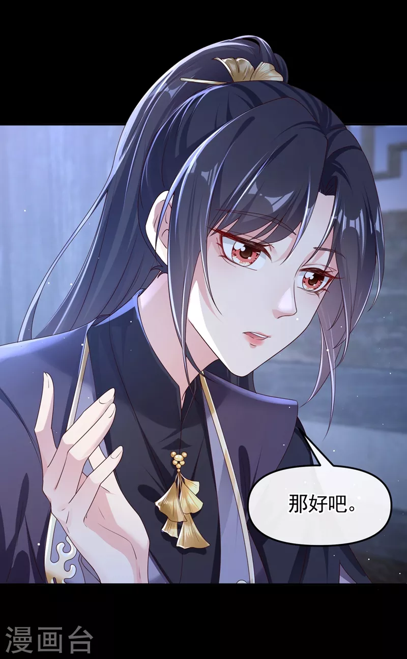 第97话 我，对她动心了9