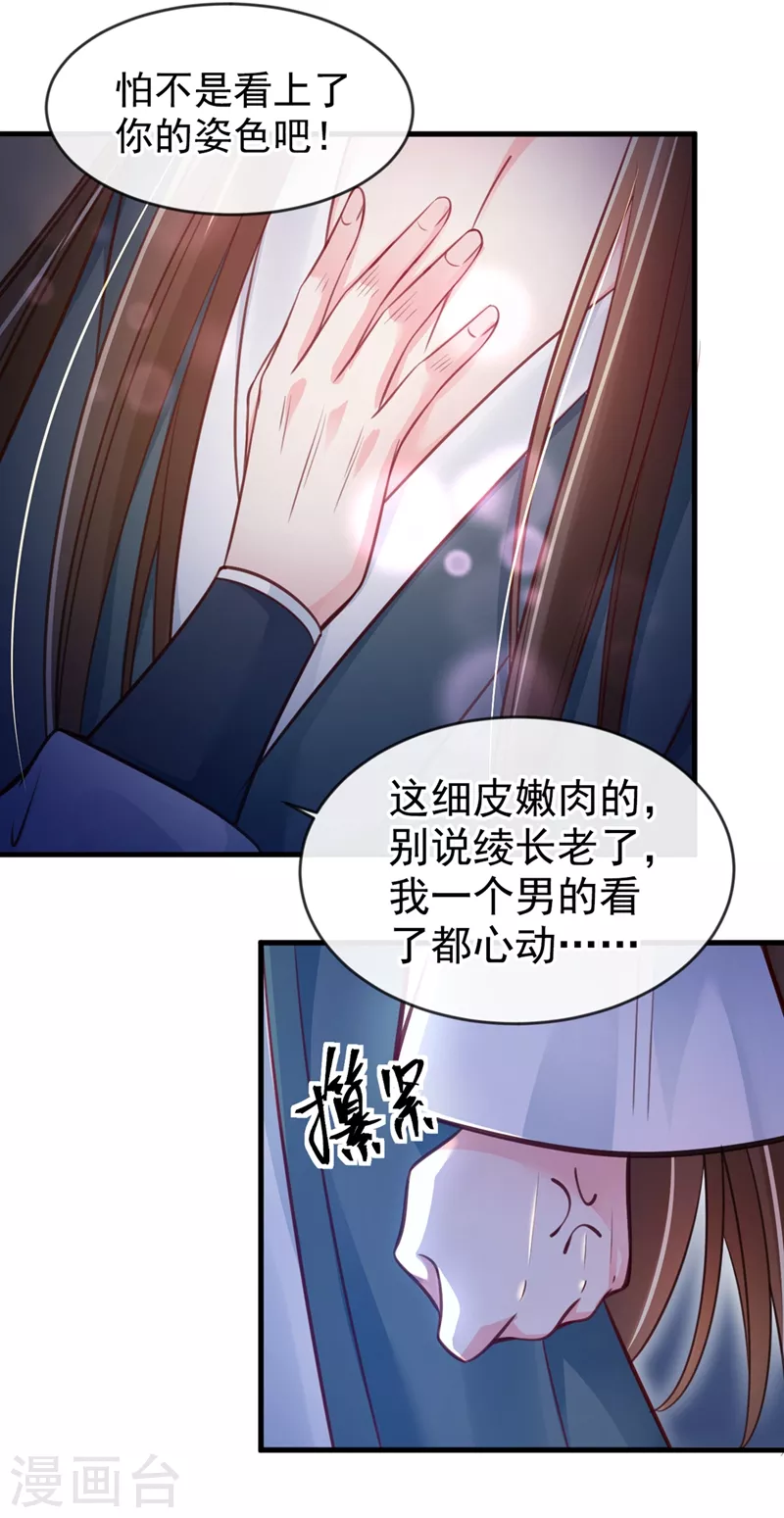 第8话 不许侮辱我师傅！14