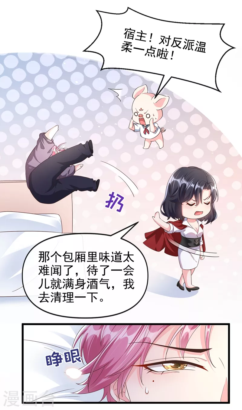 第67话 把一切交给我2