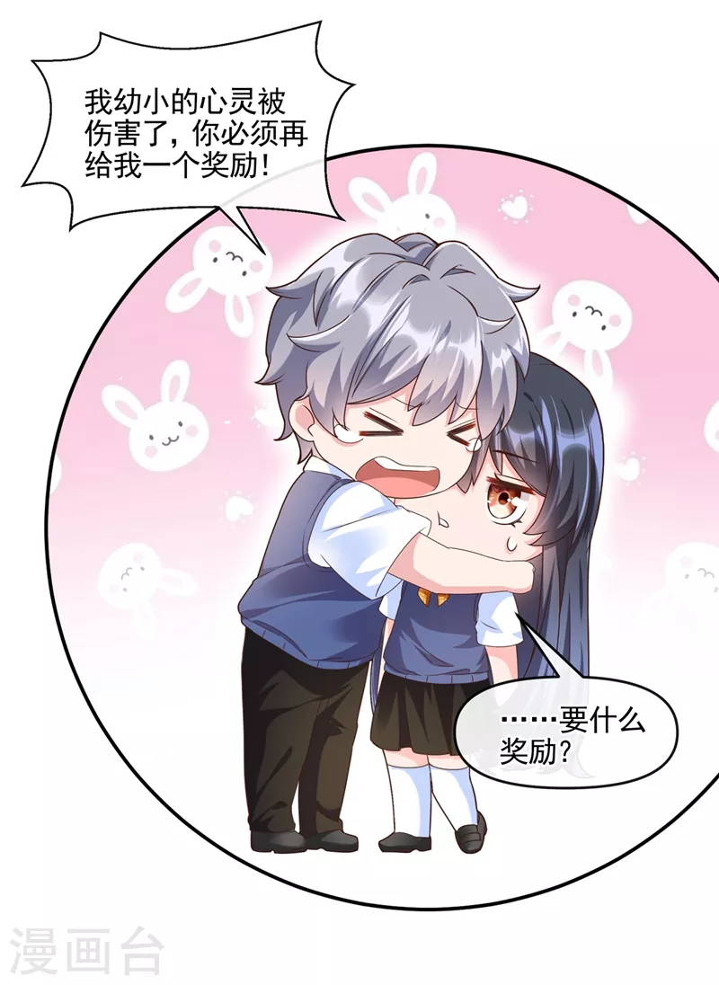 第51话 第二个奖励24