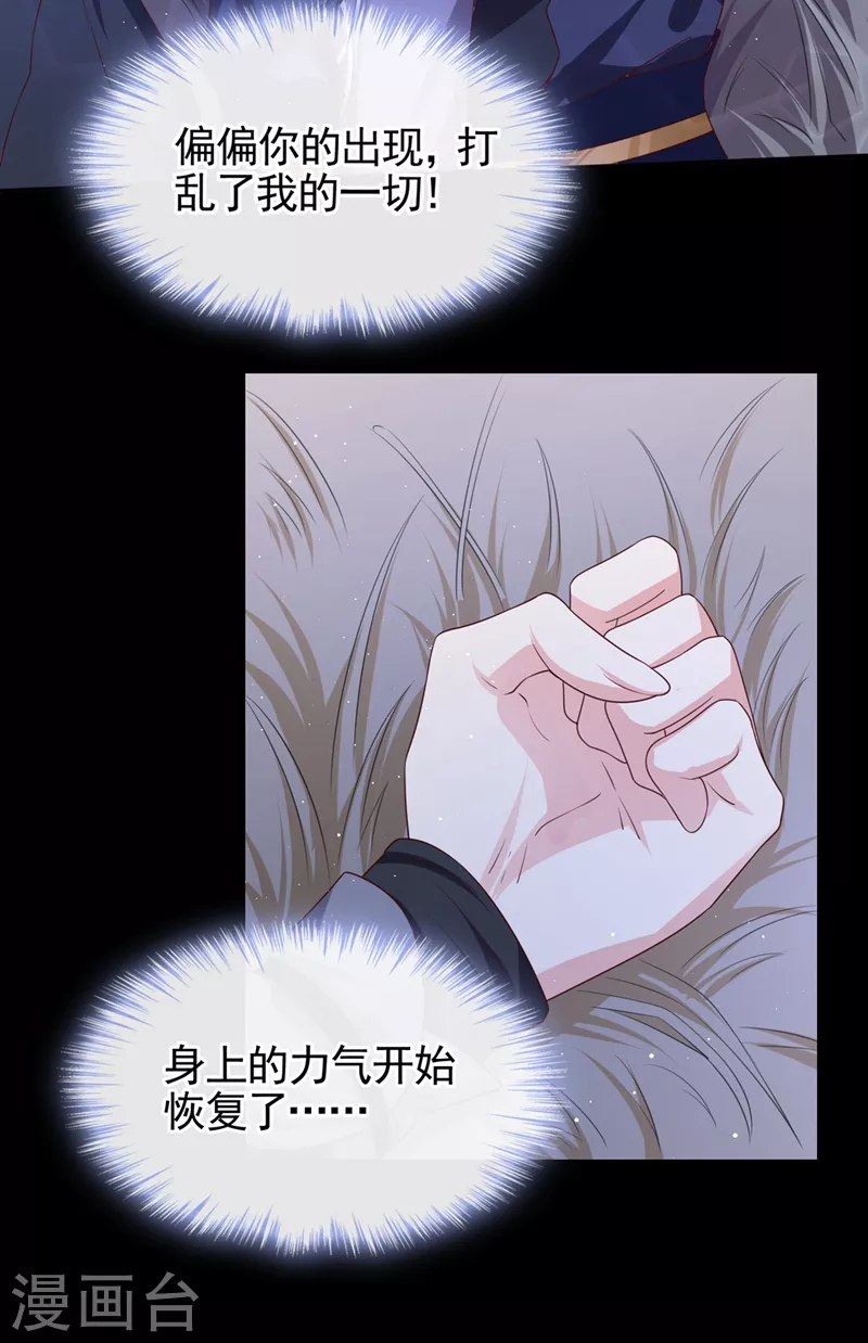 第97话 我，对她动心了16