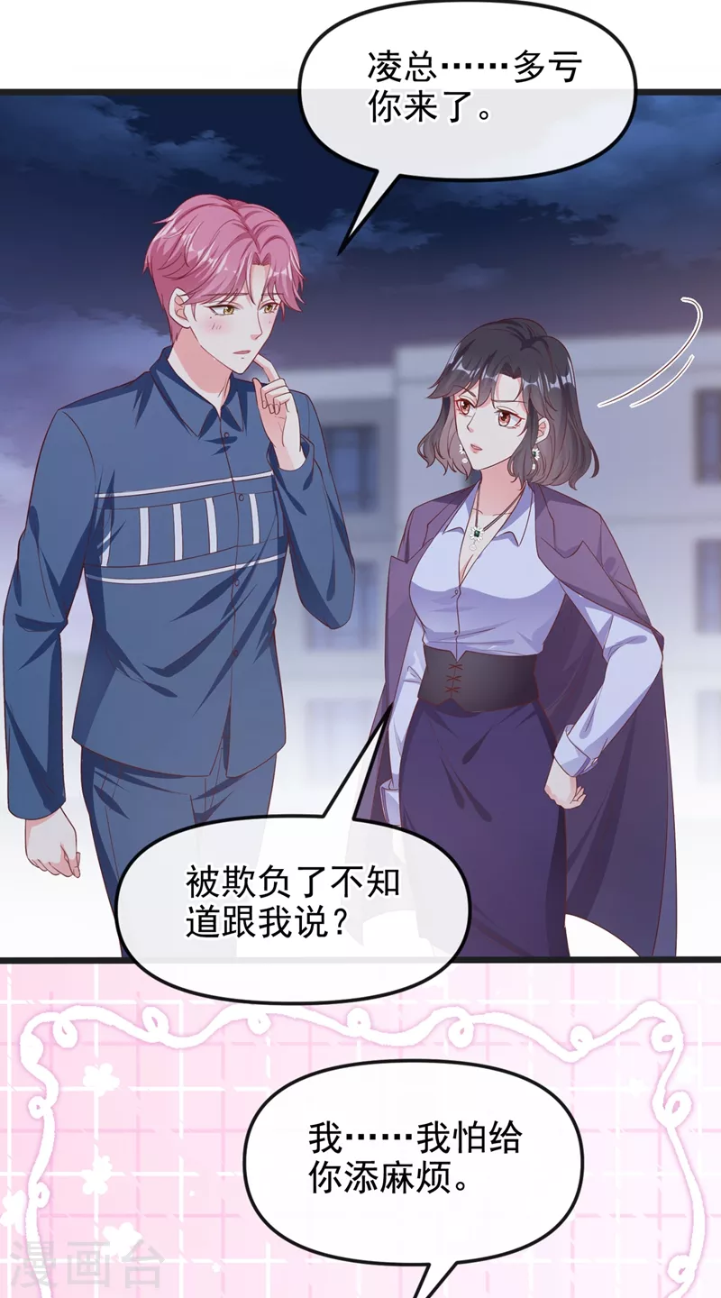 第76话 我要你付出代价！13