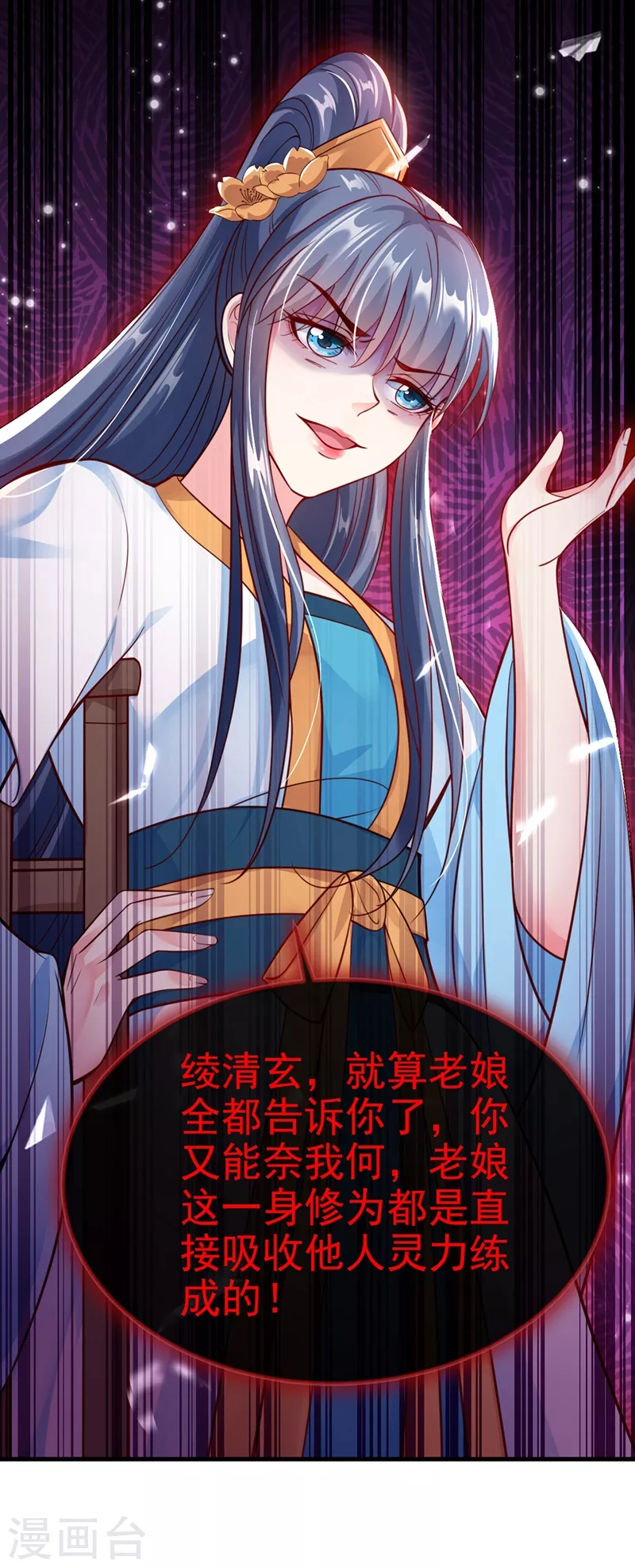 第11话 谁在心里骂本尊？24