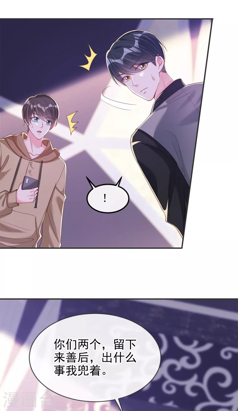 第66话 跟我玩手段？11