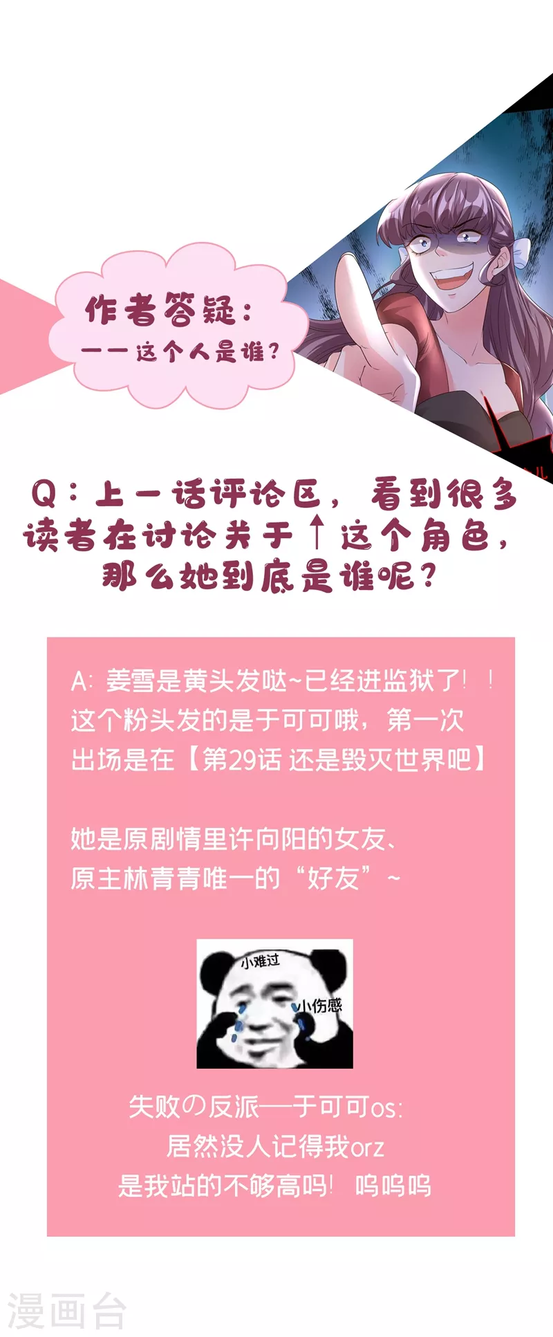 第53话 糟糕！反派开始黑化30