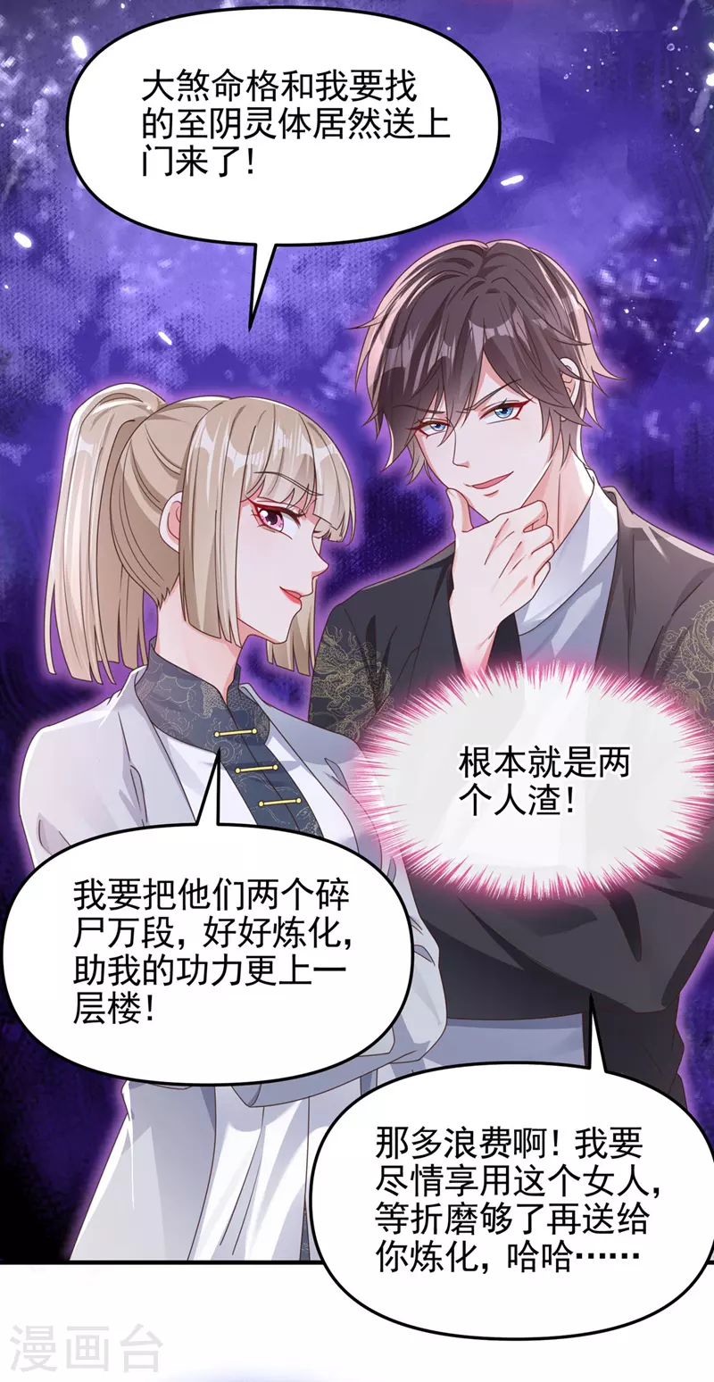 第119话 你竟敢动她的心思33