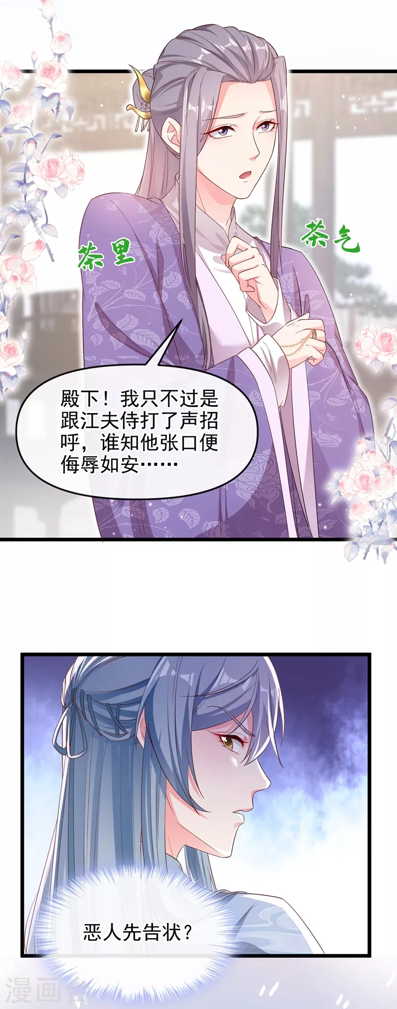 第86话 小家伙受委屈了？23