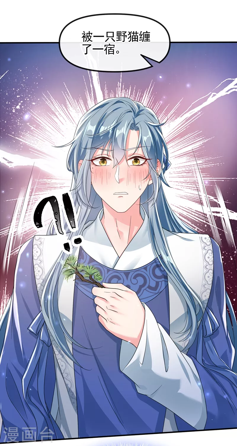 第102话 我是野猫？！21