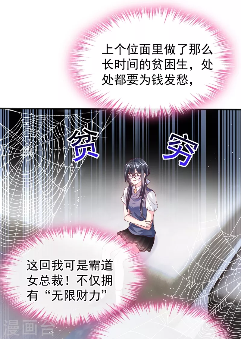 第55话 穿成破产女总裁？！12