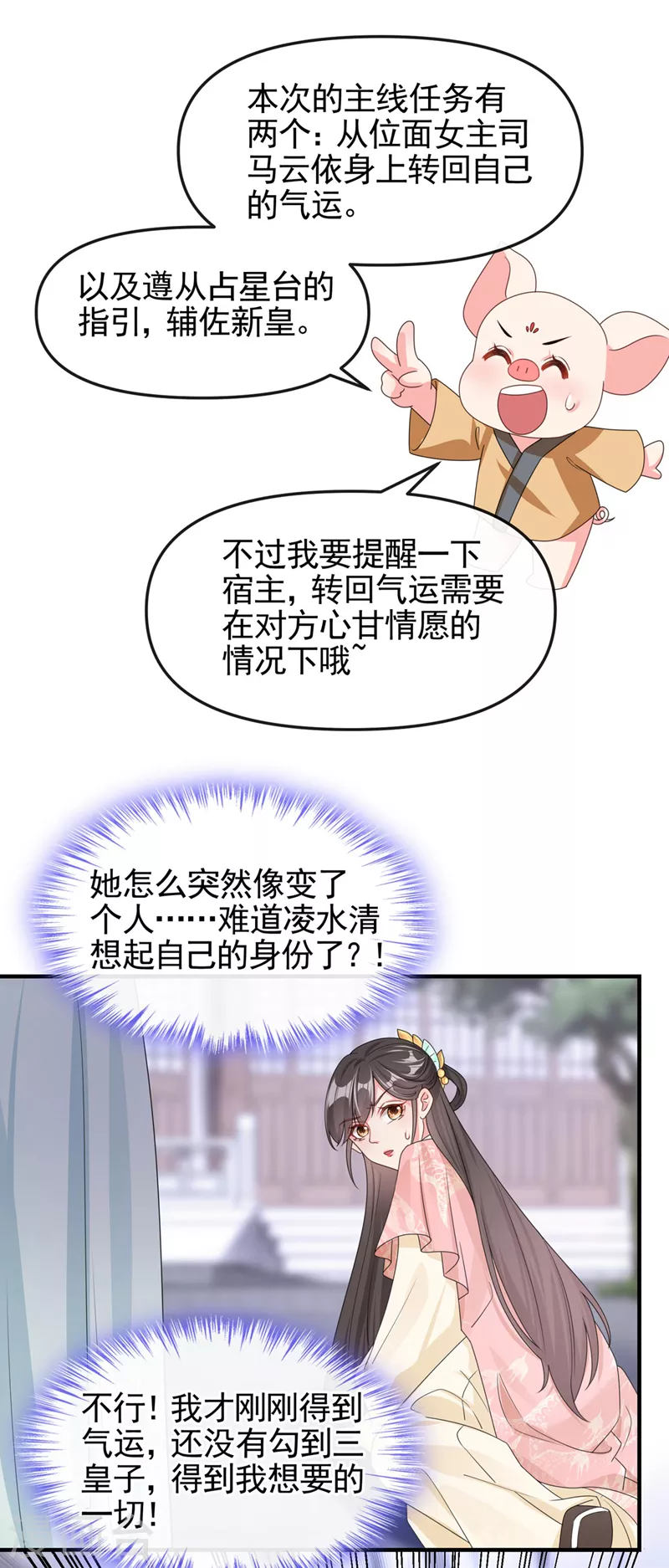 第123话 明君？是舔狗吧2