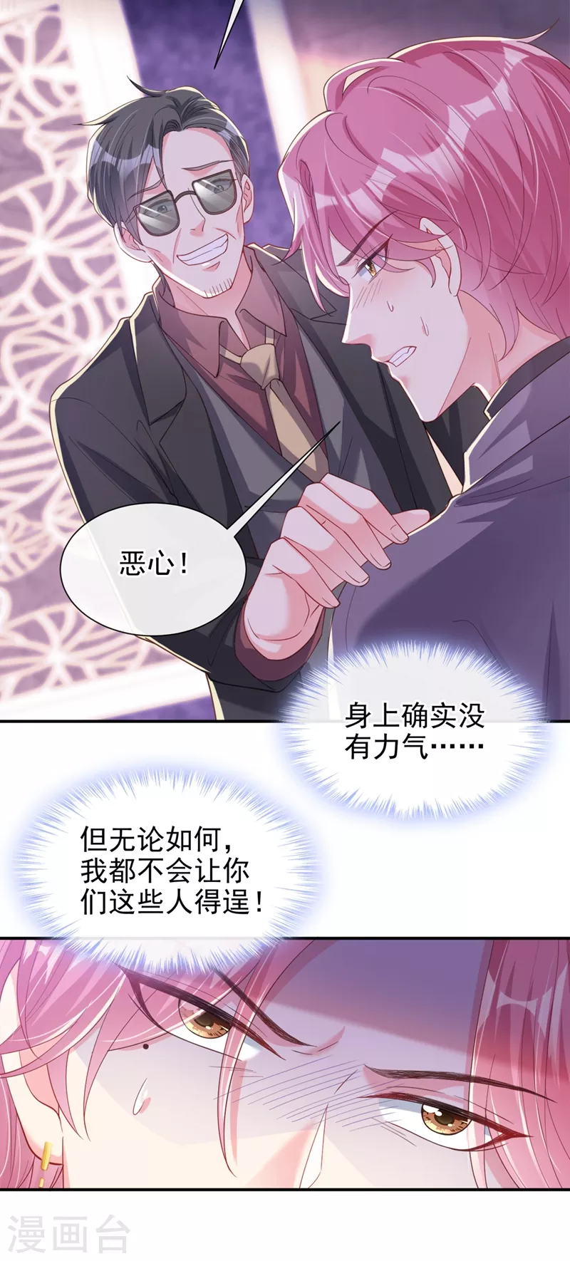 第65话 敢动我的人？23