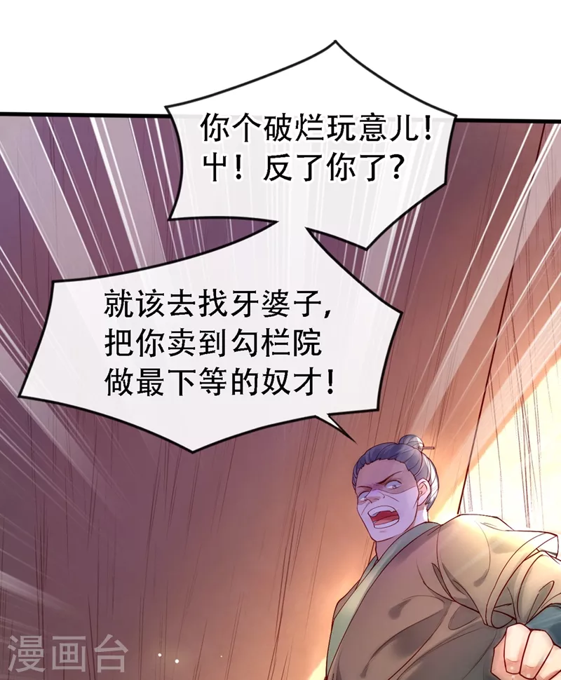 第1话 如此蠢顿，干脆杀了吧！15