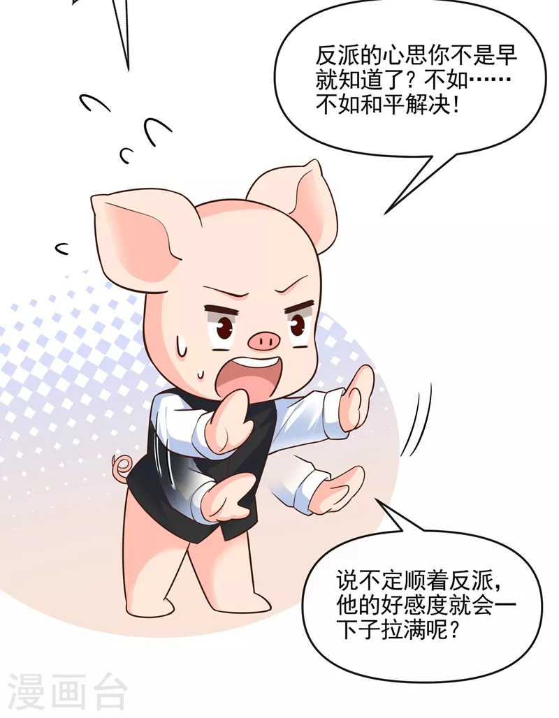 第42话 不如顺着反派吧！23