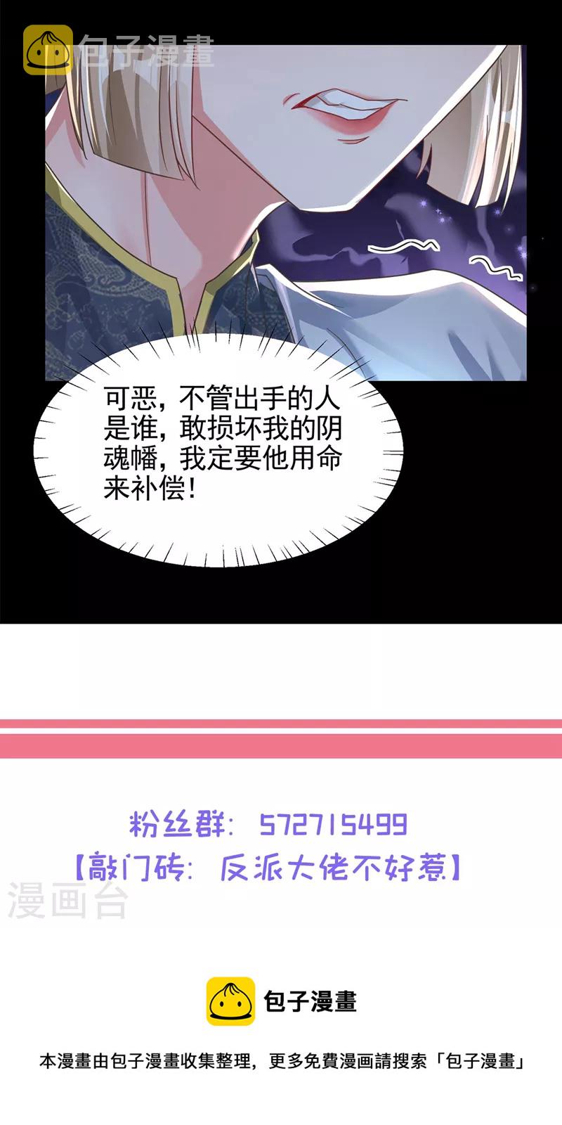 第116话 你是恶魂？33