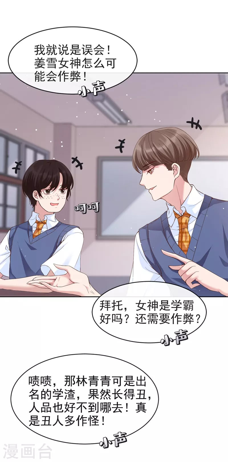 第28话 校花丑闻成真？4