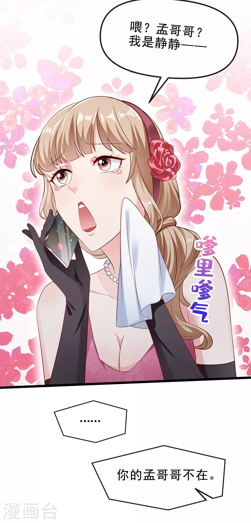 第72话 她和未婚夫在一起？12
