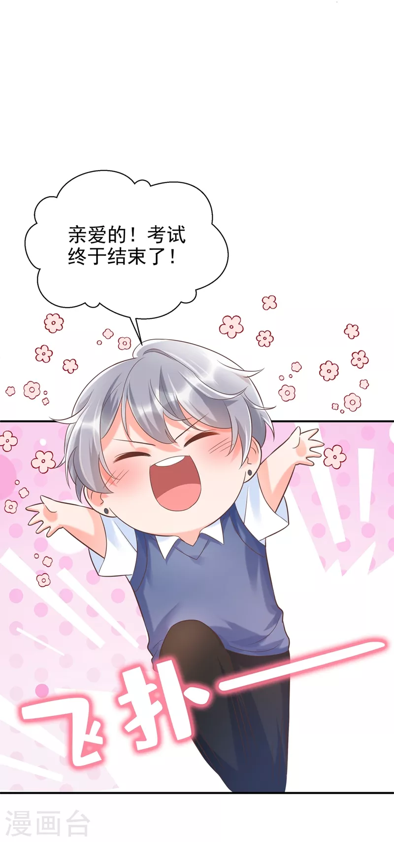 第39话 能陪我过生日吗？10