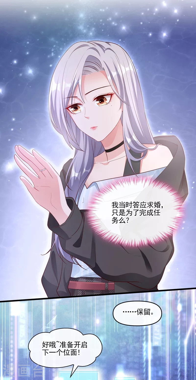第54话 求婚，你愿意接受吗？28