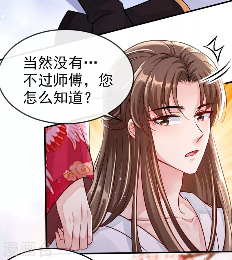 第14话 徒儿，来双修吧~32