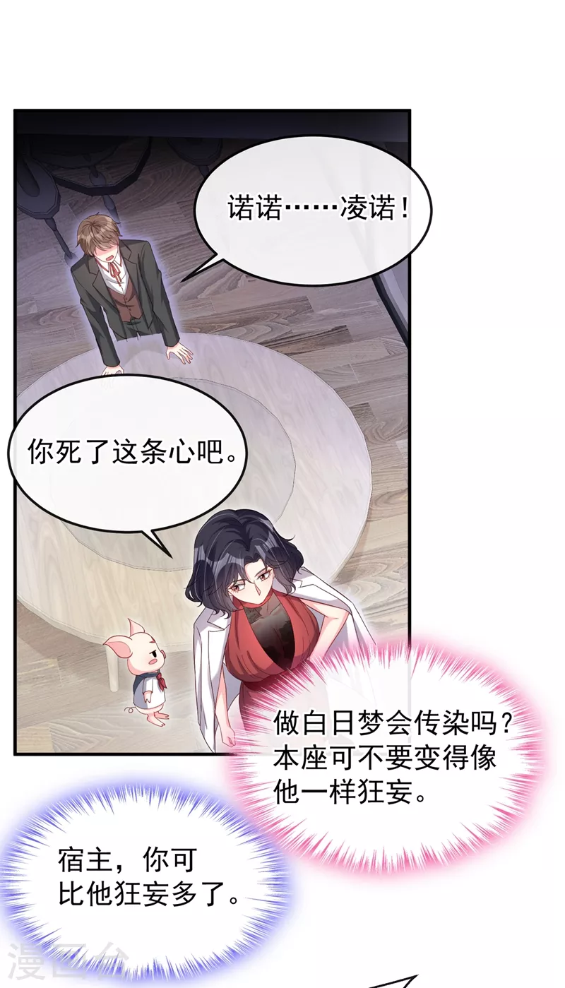 第73话 婚约？就此作废！26