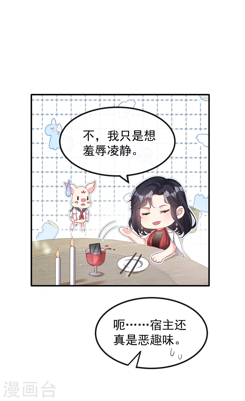 第72话 她和未婚夫在一起？25