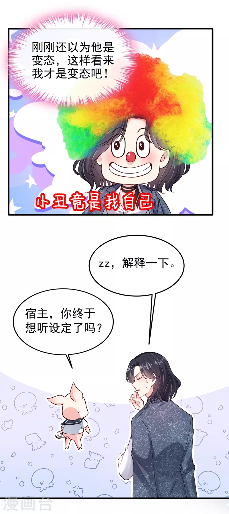 第58话 变态竟是我自己？！10