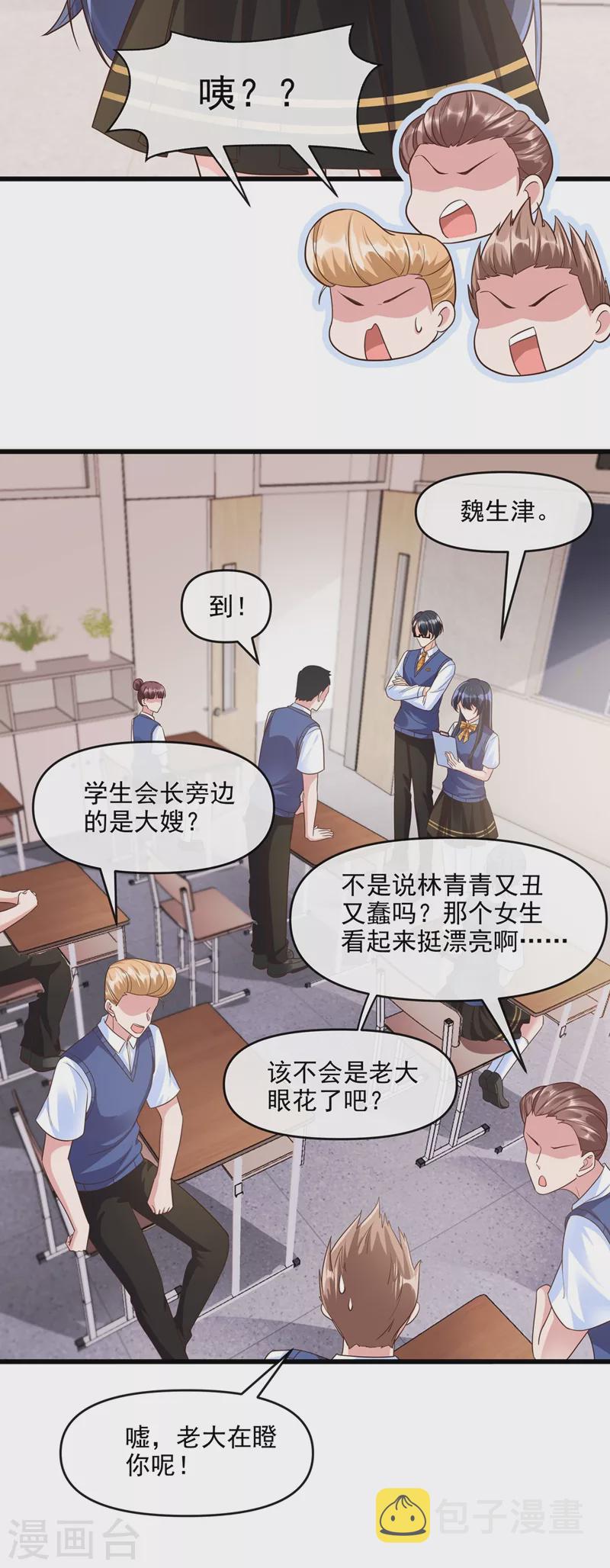 第36话 只是同学关系15