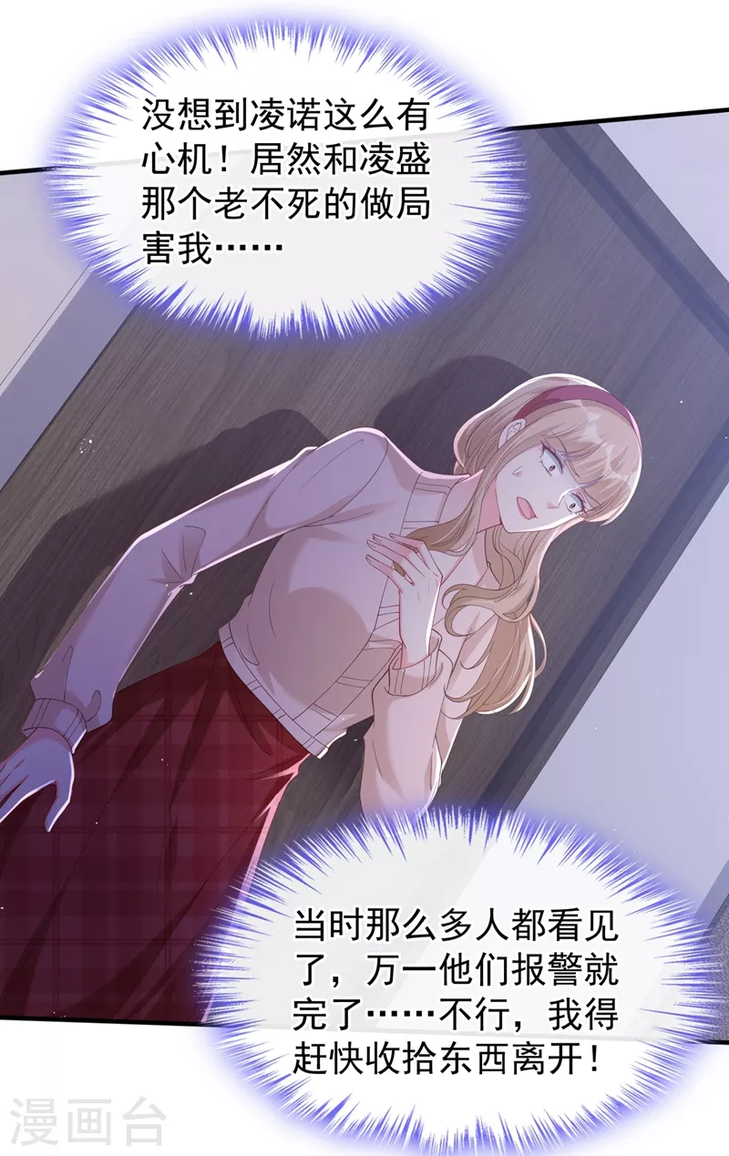 第79话 谋害亲父，你疯了？！26