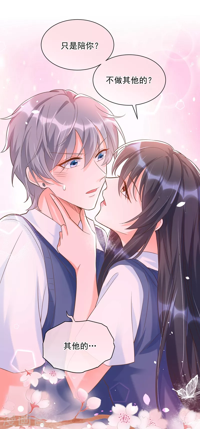 第39话 能陪我过生日吗？13