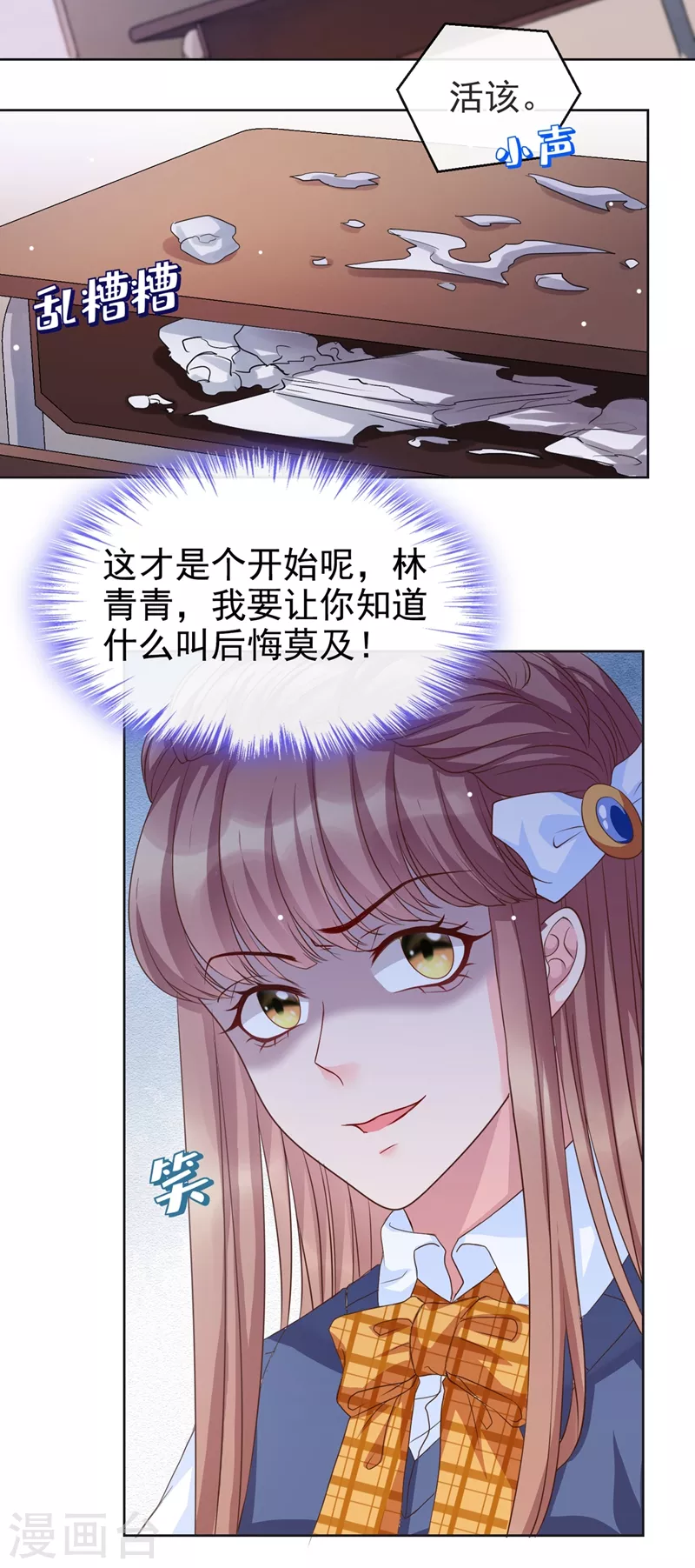第29话 还是毁灭世界吧11