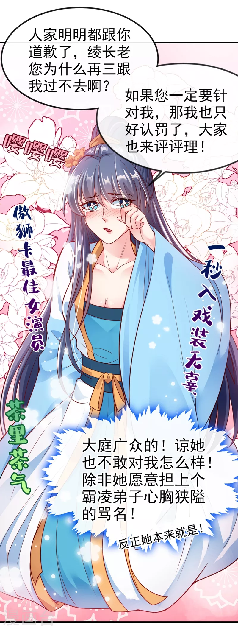 第11话 谁在心里骂本尊？18