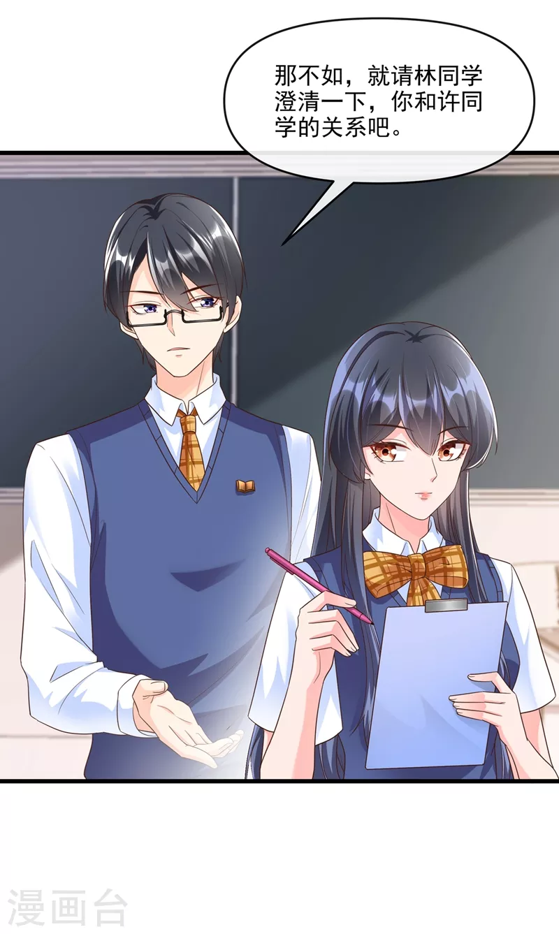第36话 只是同学关系24