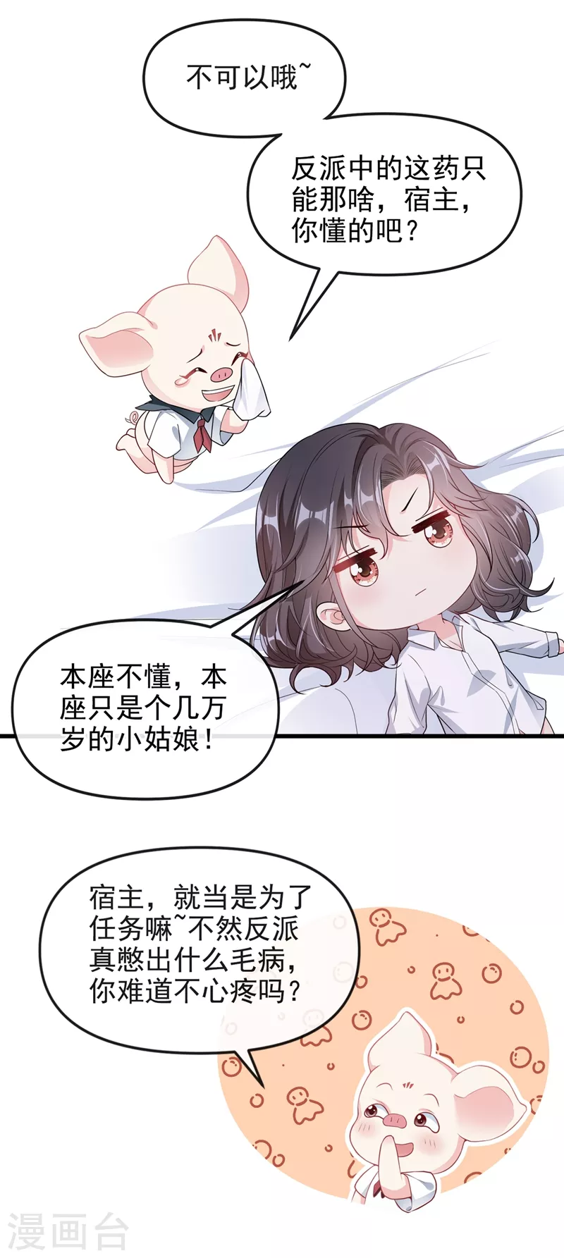 第67话 把一切交给我11