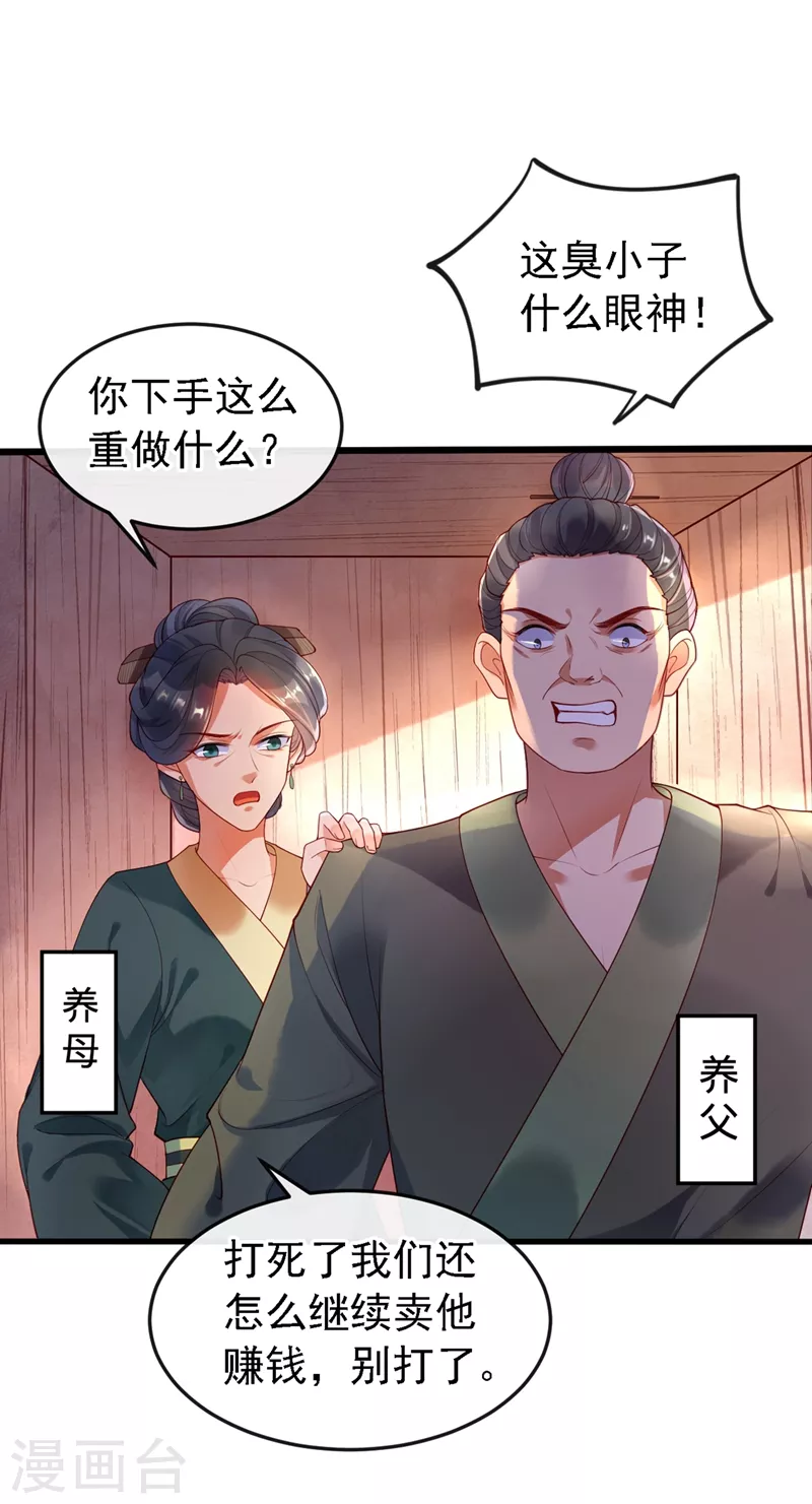 第1话 如此蠢顿，干脆杀了吧！8