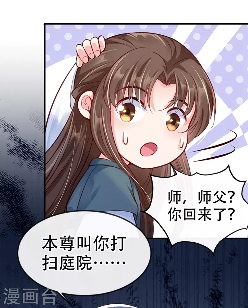 第9话 徒弟你太受（瘦）了4