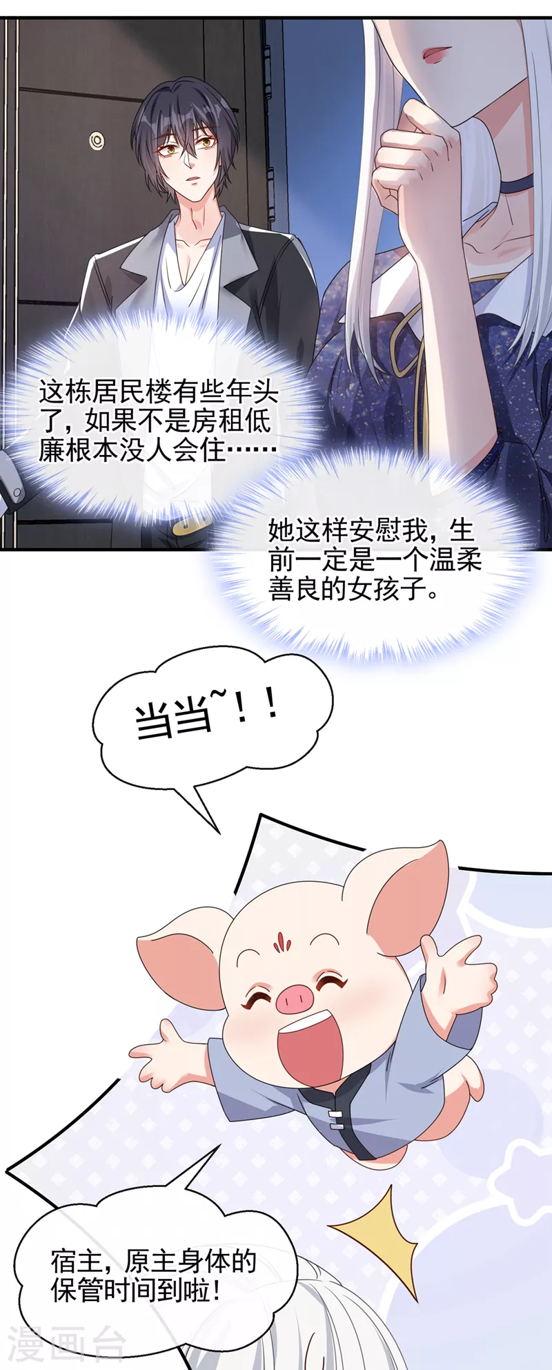 第113话 你是生魂？！8