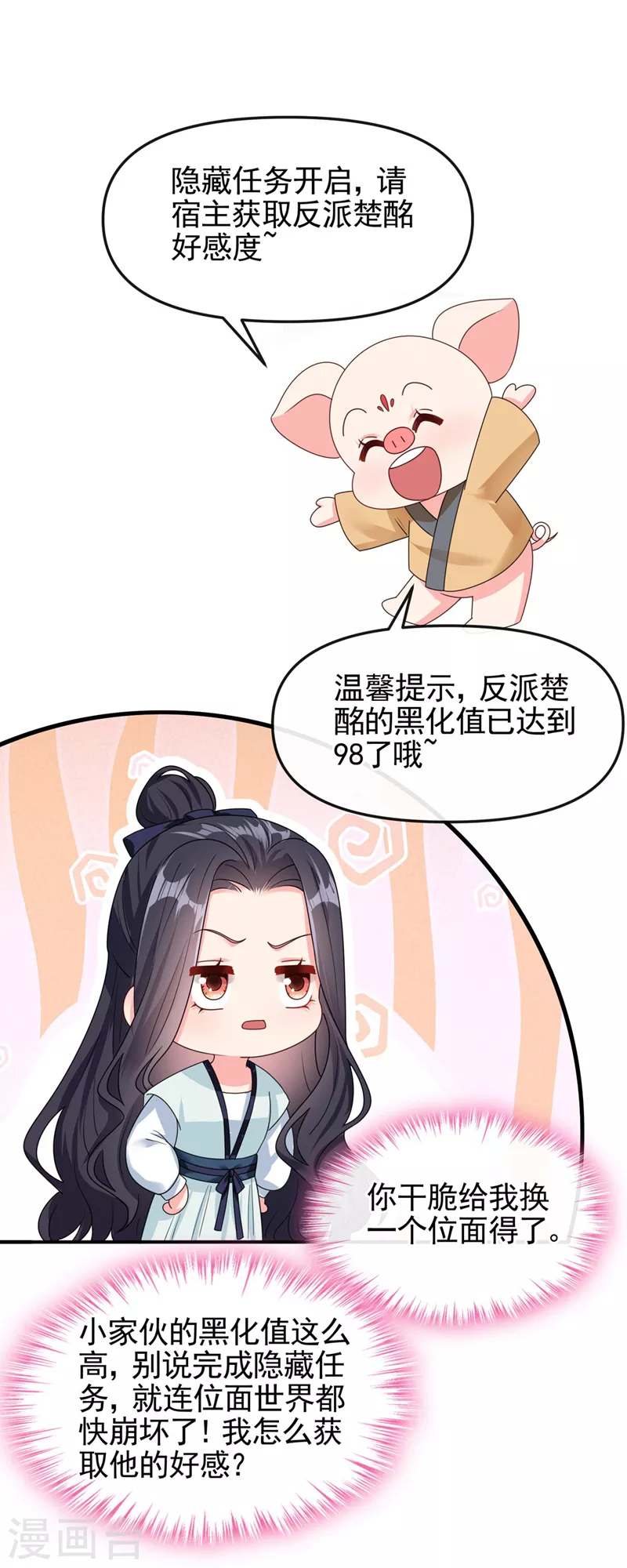 第124话 黑化值98？！1