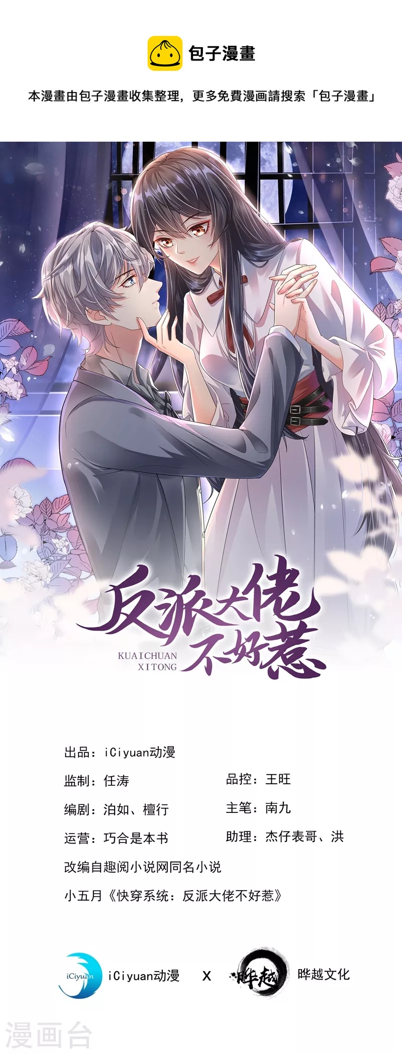第53话 糟糕！反派开始黑化0