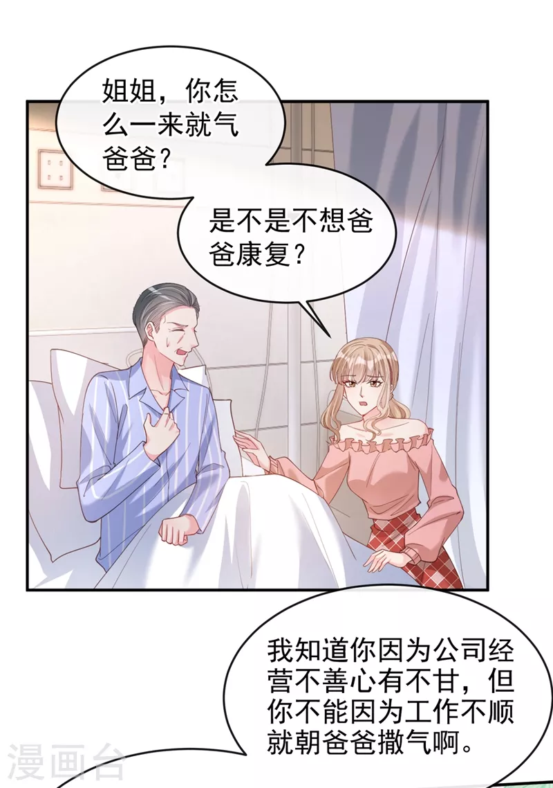 第62话 夺权？想得美！8